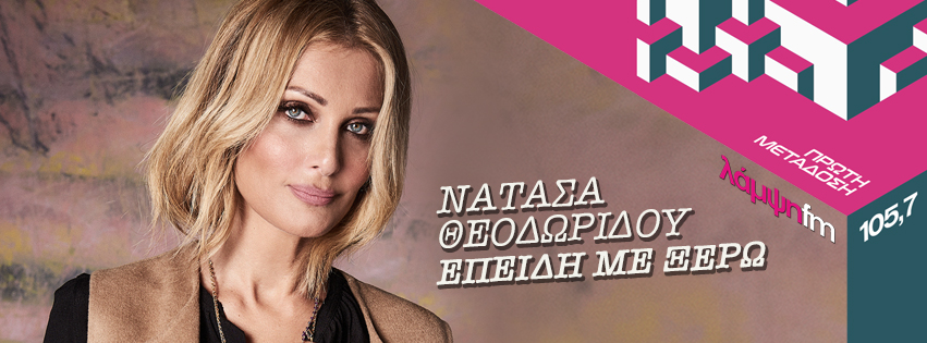 natasa epeidi page