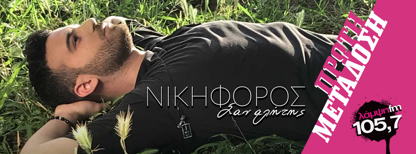 nikiforos alitis page