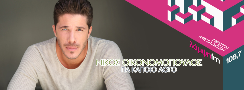 oikonomopoulos logo page