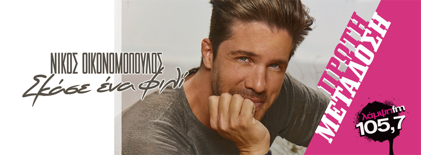 oikonomopoulos skase page