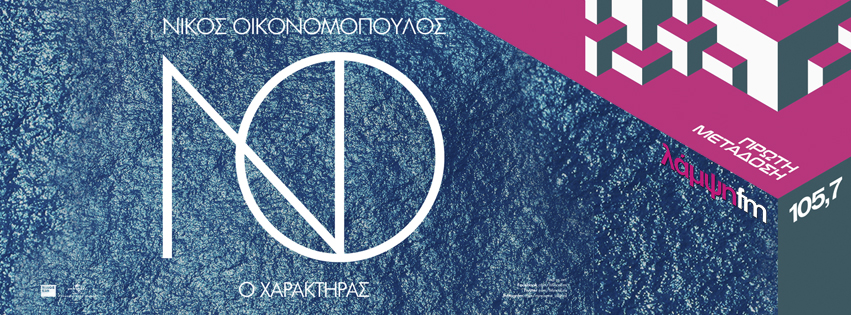 oikonomopoulos xaraktiras page