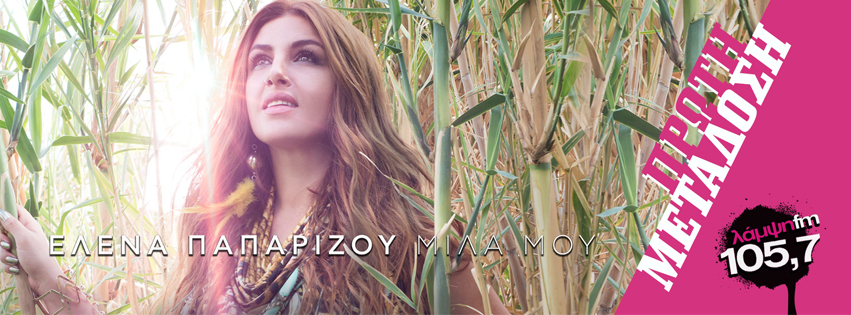 paparizou mila page