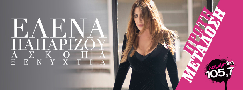 paparizou xenyxtia page