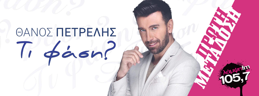 petrelis fasi page