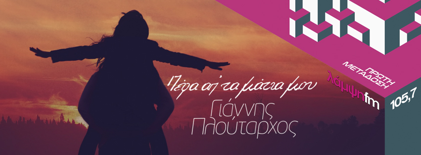 ploutarxos pera page