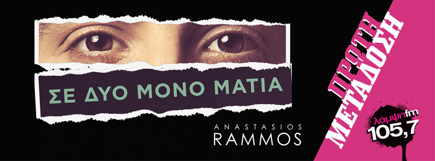 rammos matia page