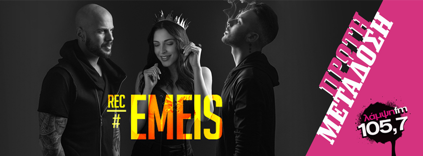 rec emeis page