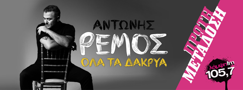 remos dakrya page