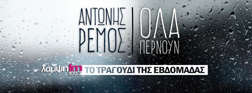 remos ola pernoun week