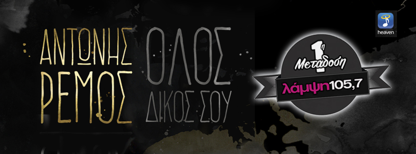 remos olos page
