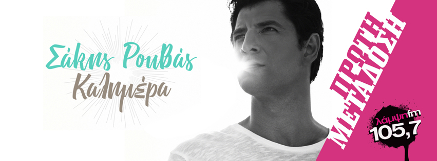 rouvas kalimera page