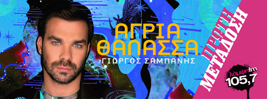 sabanis thalassa page