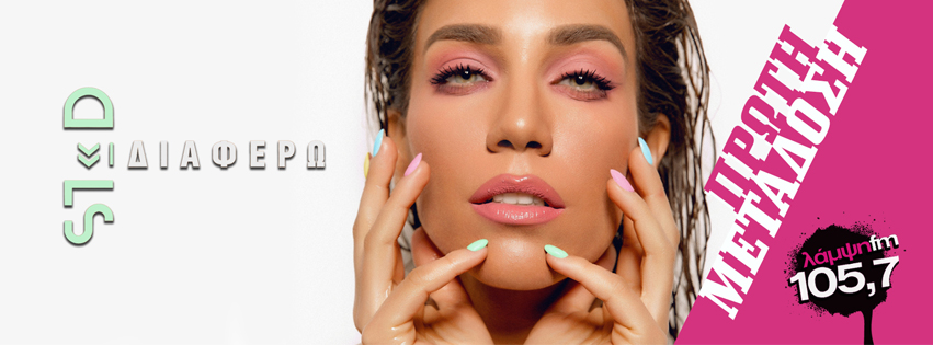 stikoudi diafero page