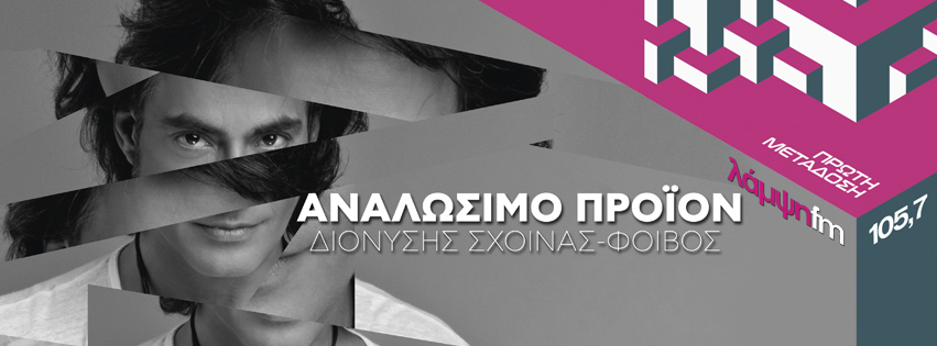 sxoinas analosimo page