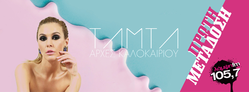 tamta arxes page