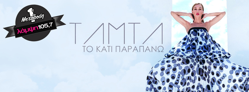 tamta parapano page