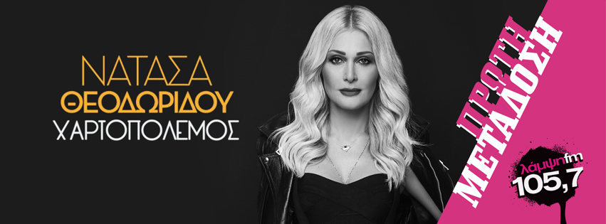 theodoridou xartopolemos page