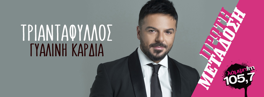 triantafyllos kardia page
