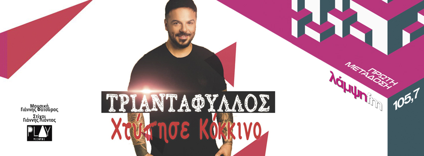 triantafyllos kokkino page