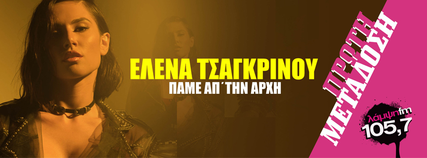 tsagkrinou arxi page