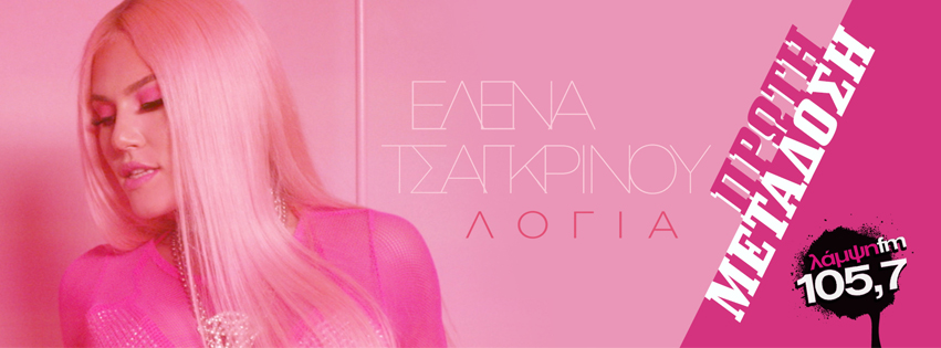 tsagkrinou logia page