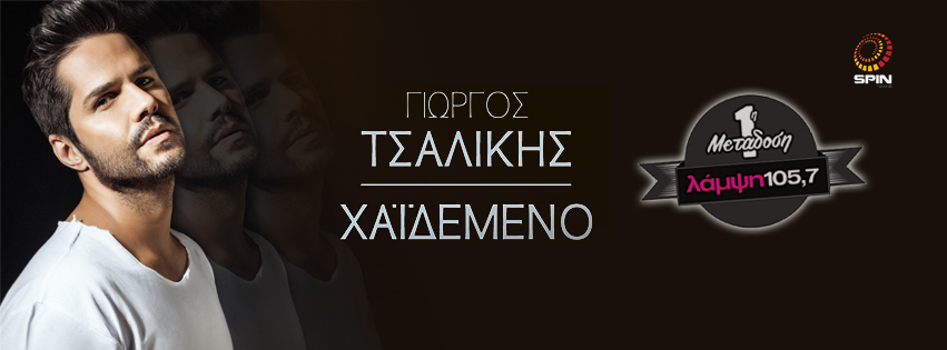 tsalikis xaidemeno page