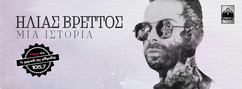 vrettos istoria page