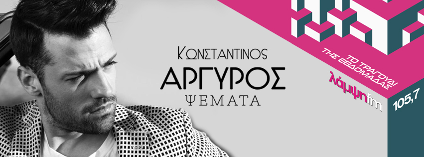 week argiros psemata page