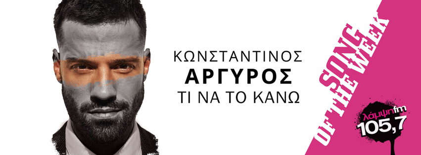 week argiros ti na to kano page