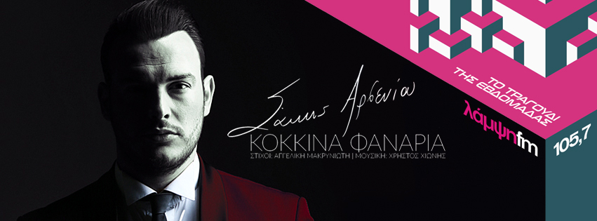 week arseniou fanaria page
