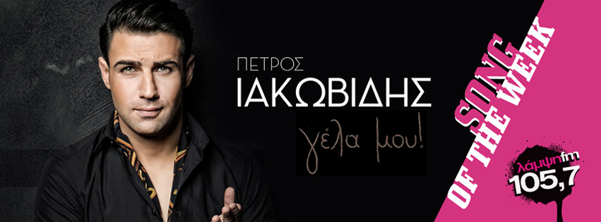 week iakovidis gela page