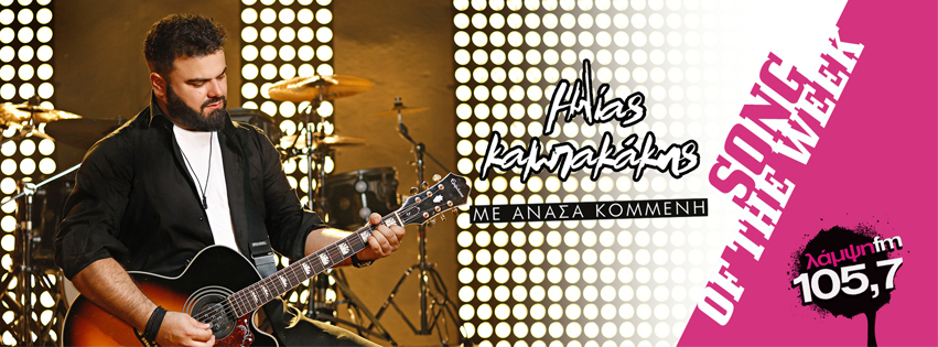 week kampakakis anasa page