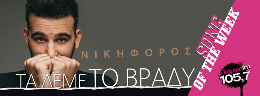 week nikiforos vrady page