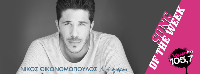 week oikonomopoulos de sagapao page
