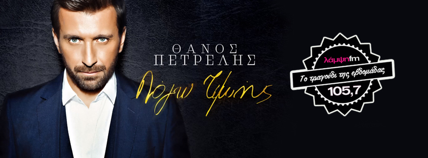 week petrelis logo page