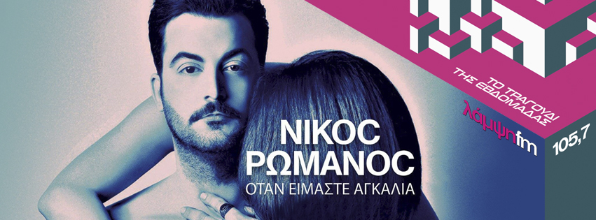 week romanos agkalia page