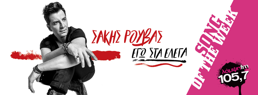 week rouvas elega page