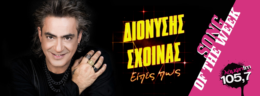 week sxoinas eipes page