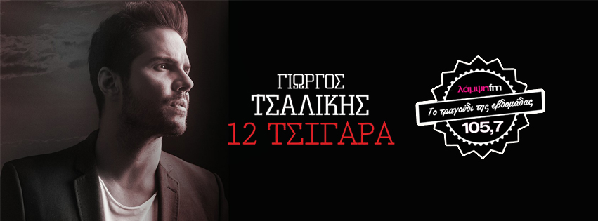 week tsalikis 12 tsigara page