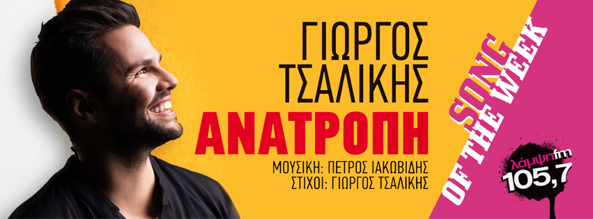week tsalikis anatropi page