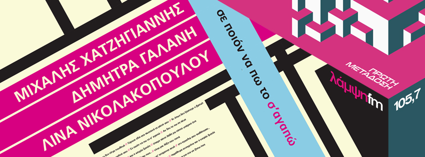 xatzigiannis galani page