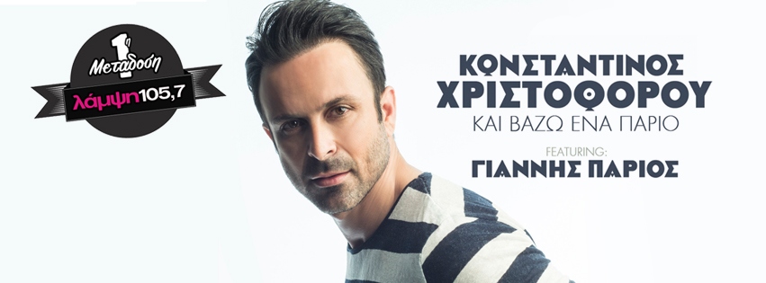xristoforou parios page