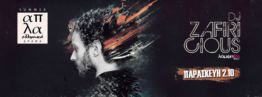 zafiricious apla ellinika page