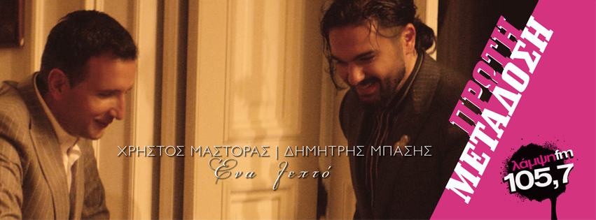 mastoras mpasis lepto page