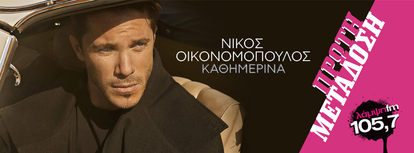 oikonomopoulos kathimerina page